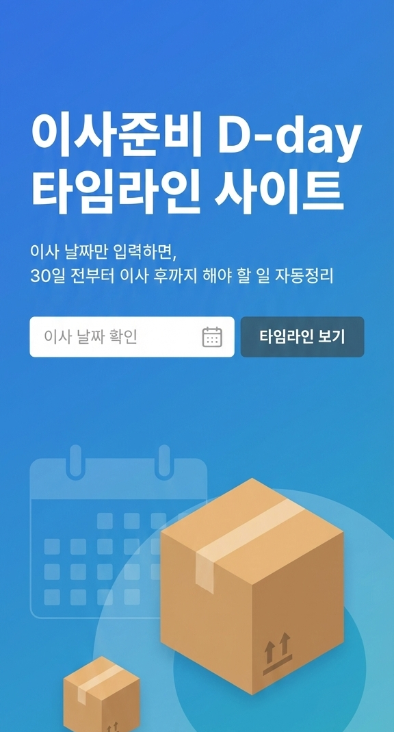 이사 체크리스트